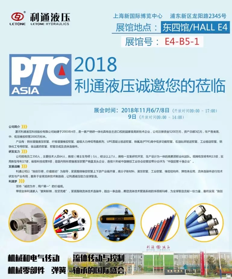 利通液壓誠邀您參加“2018上海PTC ASIA”展會(huì )