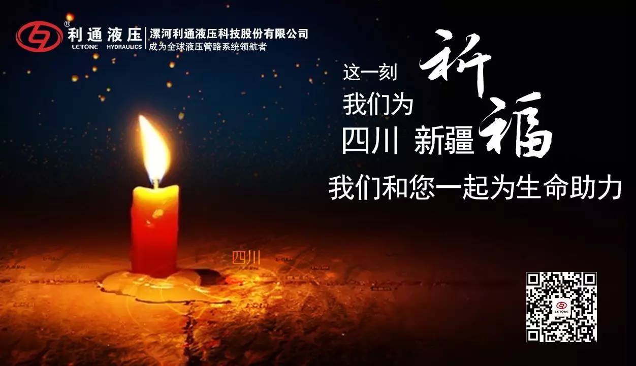 祈福，為生命助力！