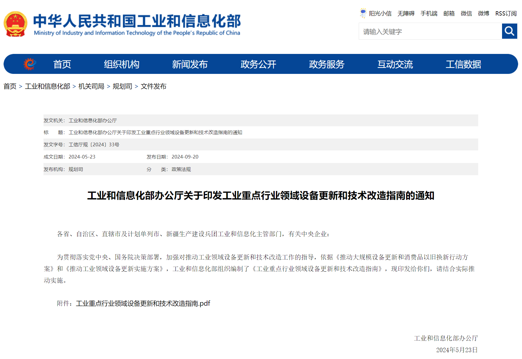 27個行業(yè)，大規(guī)模設備更新！