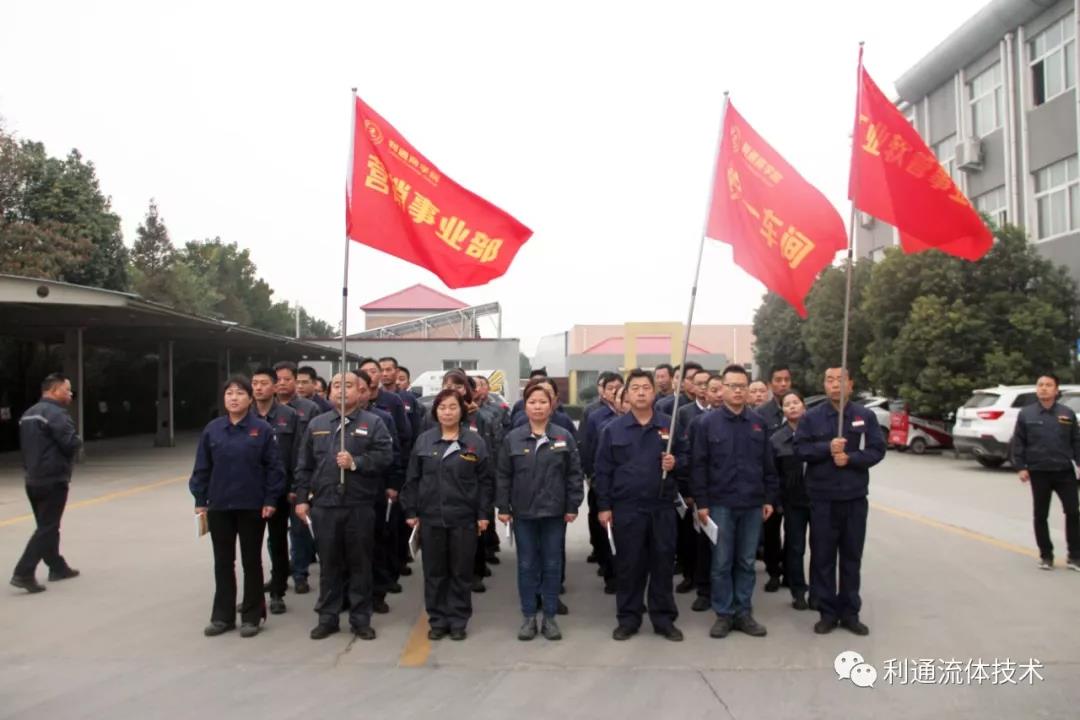 2019年第四十四期利通中層管理實(shí)訓(xùn)活動
