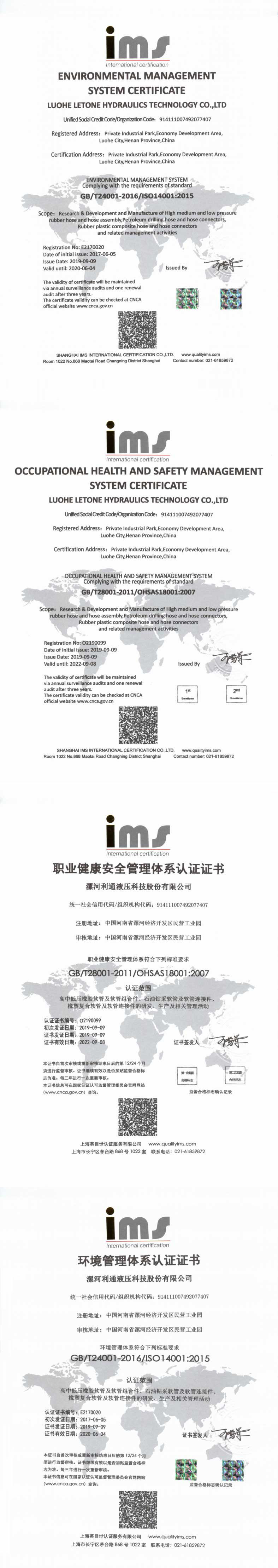 環(huán)境、職業(yè)健康安全管理體系證書