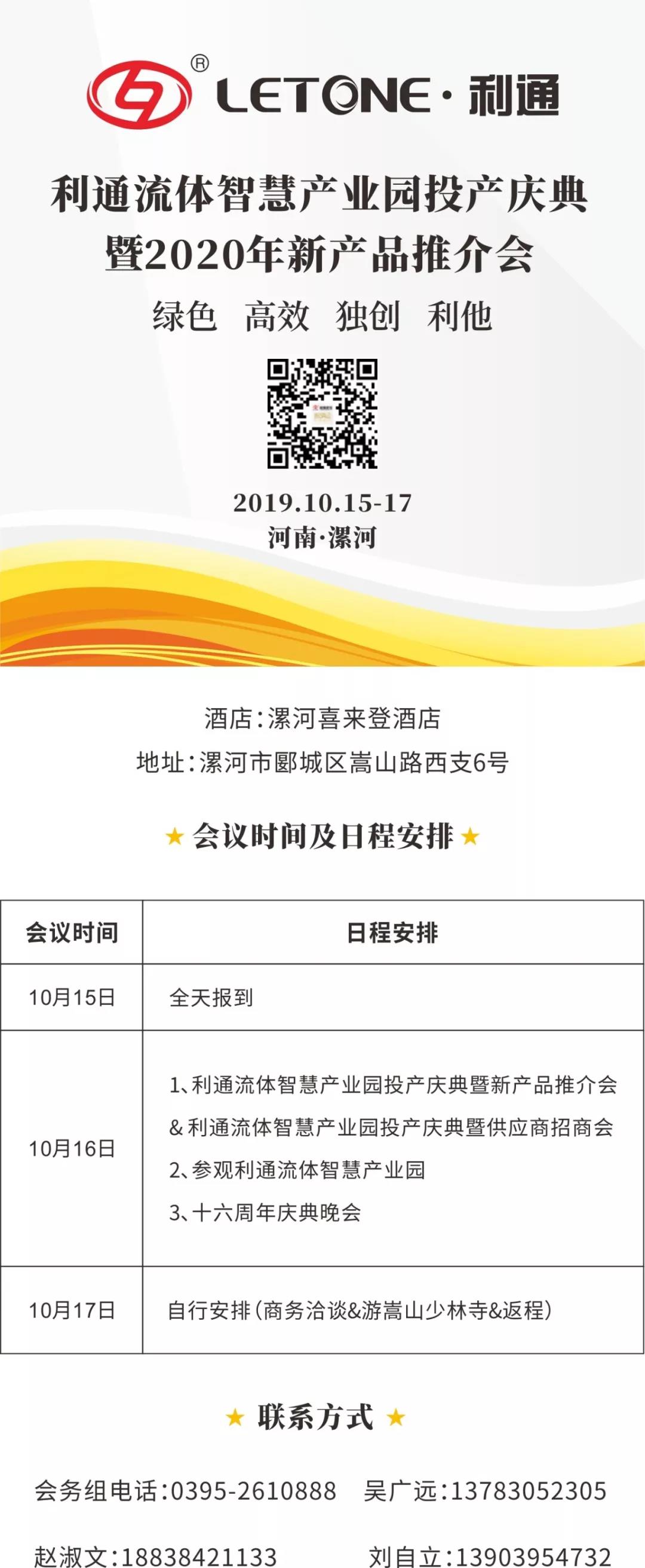 利通液壓科技股份有限公司隆重舉辦十六典大會