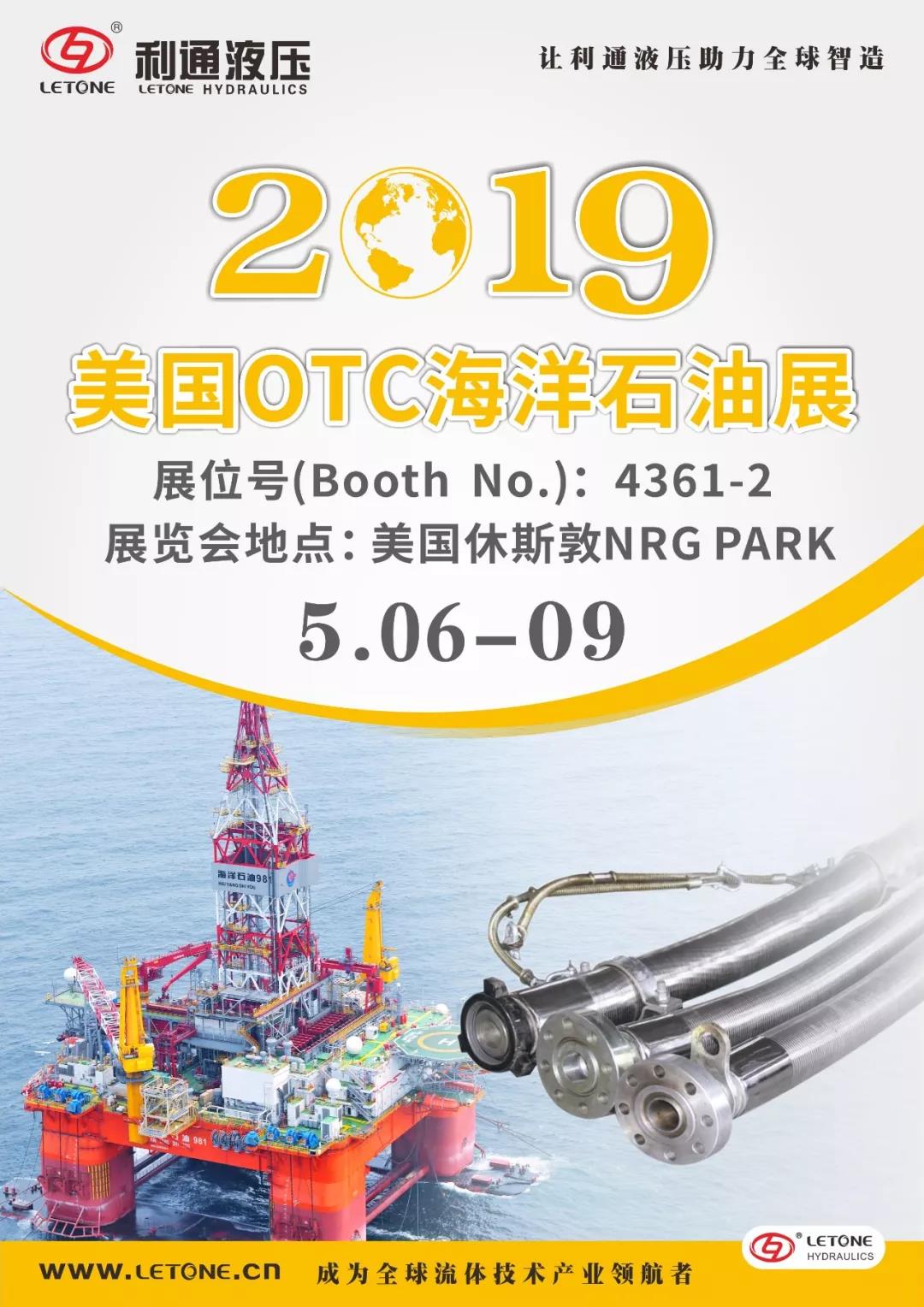 “美國OTC海洋石油展”5月6~9日在休斯敦NRG PARK4361-2展位等您來(lái)！