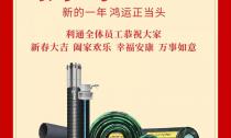 利通恭祝大家新春快樂！