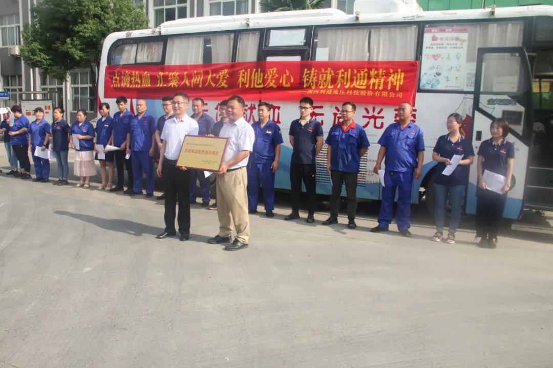 “點滴熱血，匯聚人間大愛;利他愛心，鑄利通精神”——利通愛心獻血活動