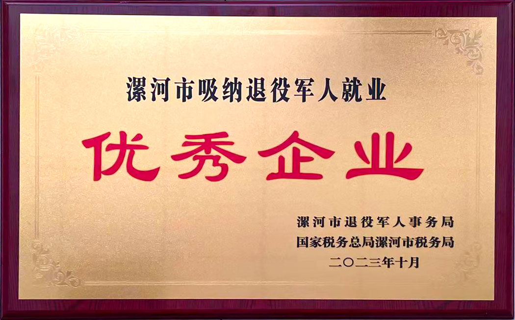 2023年10月利通科技榮獲“吸納退役軍人就業(yè)優(yōu)秀企業(yè)”稱(chēng)號.jpg