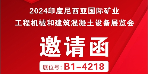 利通科技攜集成解決方案邀你參加2024年印尼國(guó)際礦業(yè)、工程機(jī)械和建筑混凝土設(shè)備展覽會(huì)